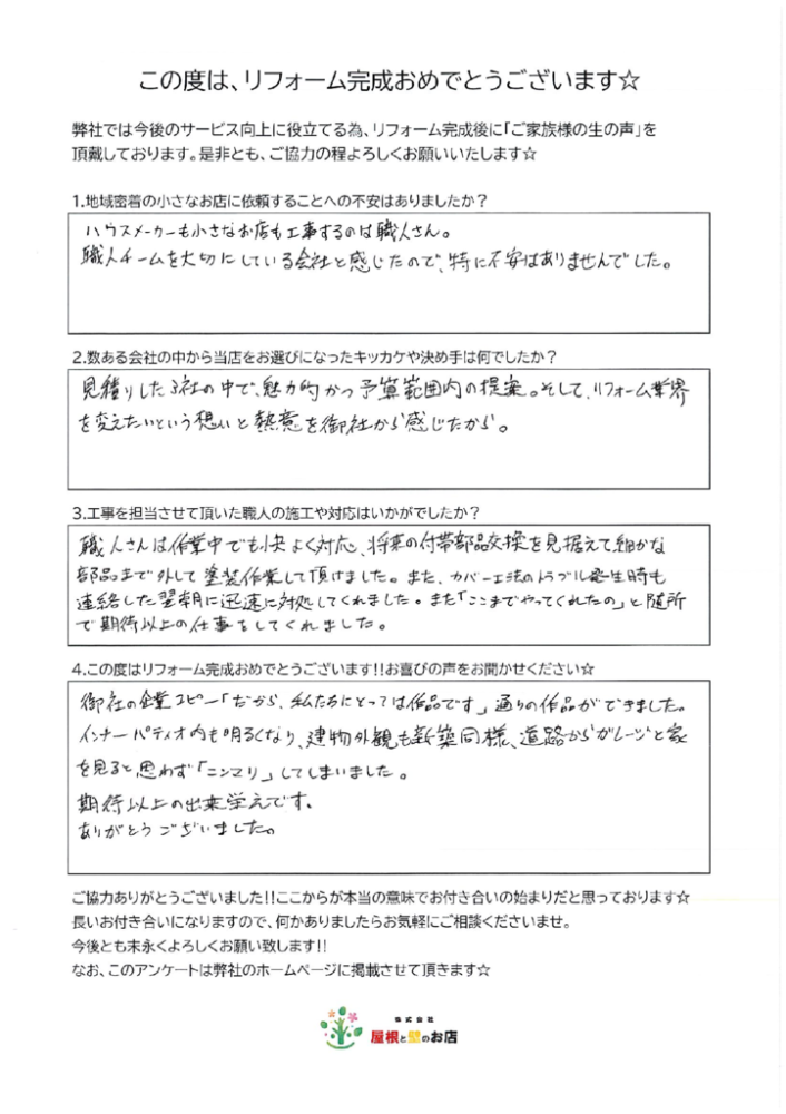 越谷市　O様より