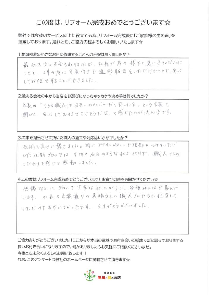 越谷市　A様より