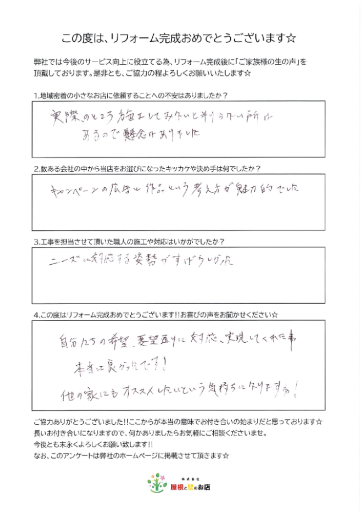 越谷市 M様より