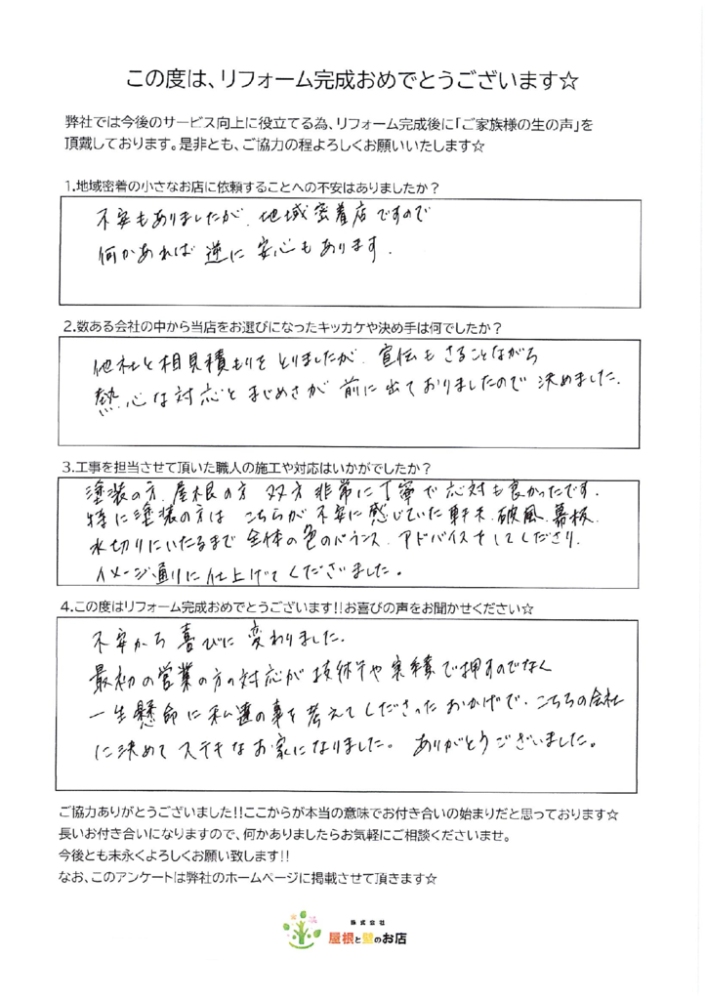 越谷市 Y様より