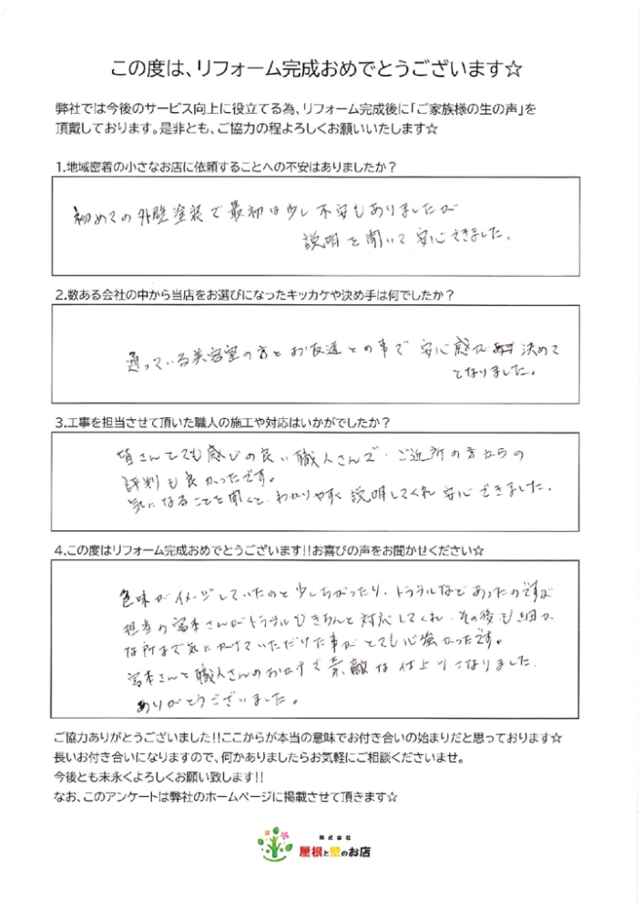 草加市 M様より