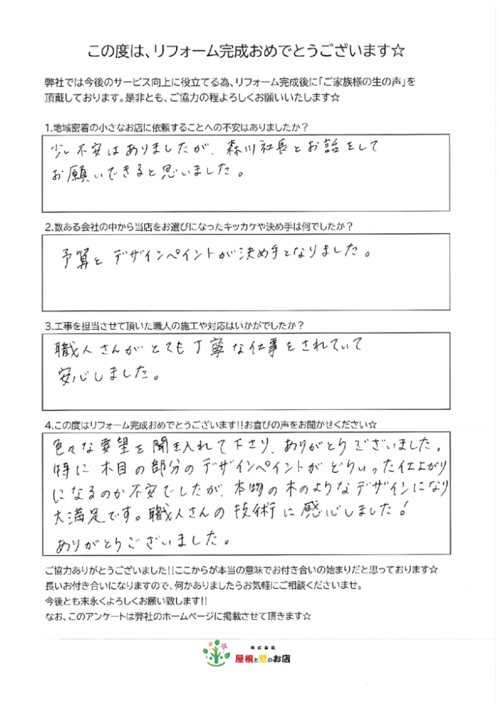 吉川市 S様より