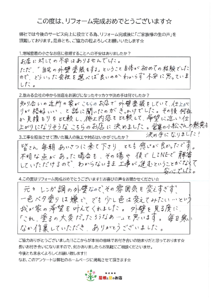 草加市　I様より