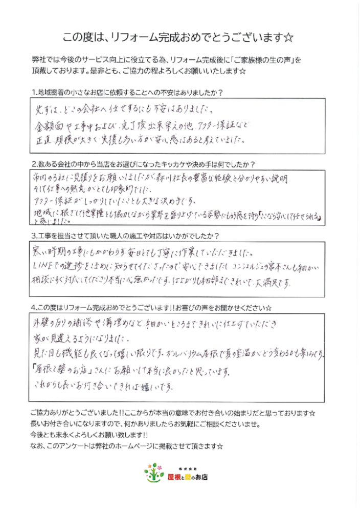 越谷市 A様より
