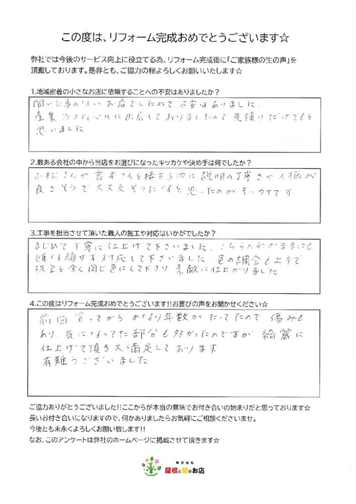 越谷市 T様より