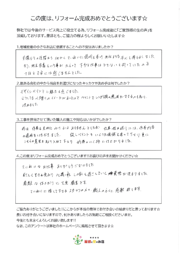 越谷市 M様より
