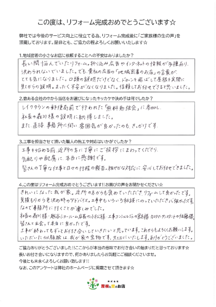 越谷市 K様より