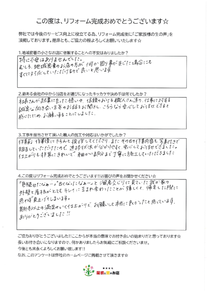草加市 Y様より