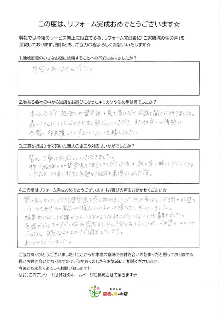 北葛飾郡 K様より