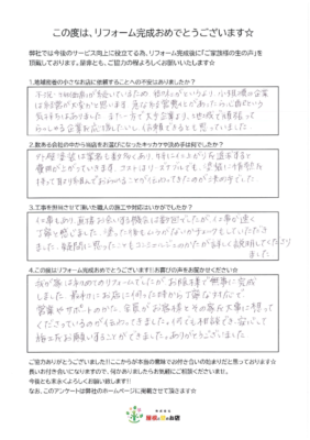 越谷市　T様より