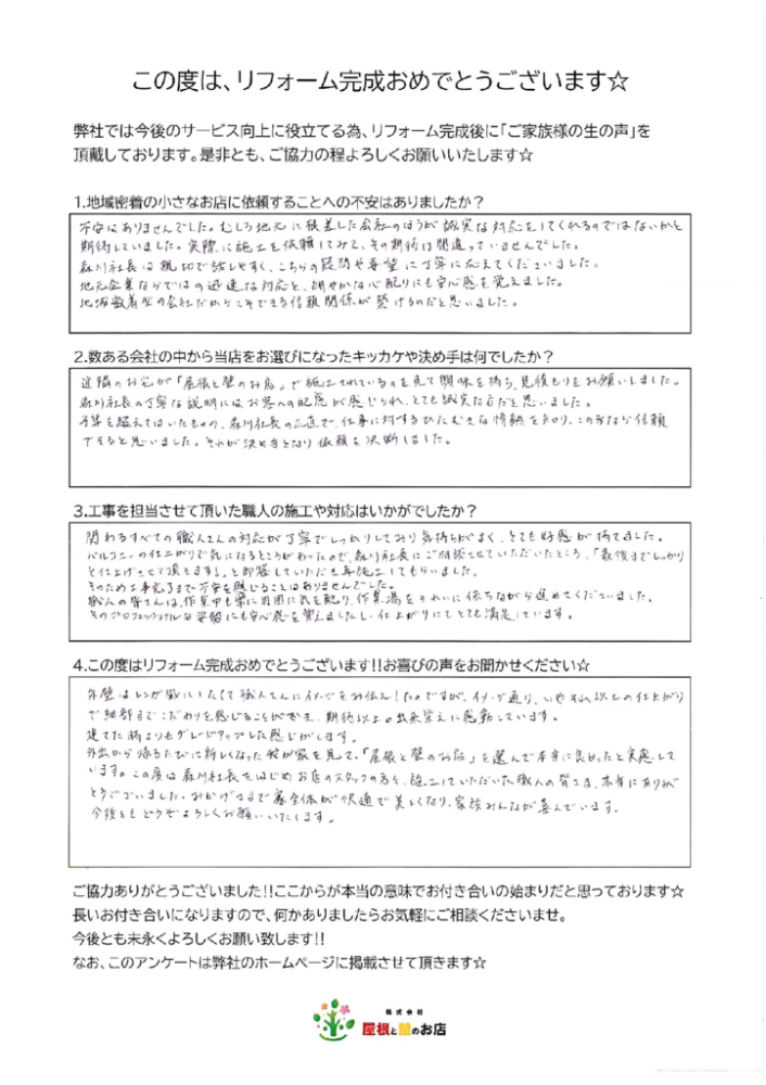 越谷市　I様より