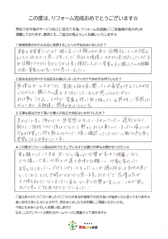 草加市 K様より