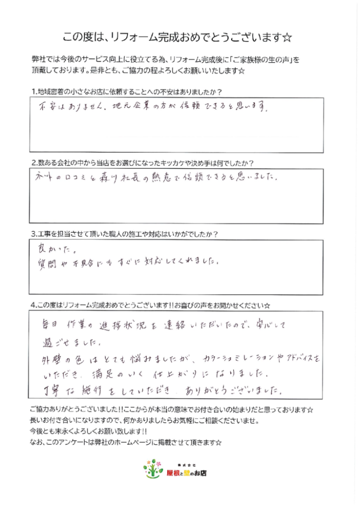 越谷市 K様より