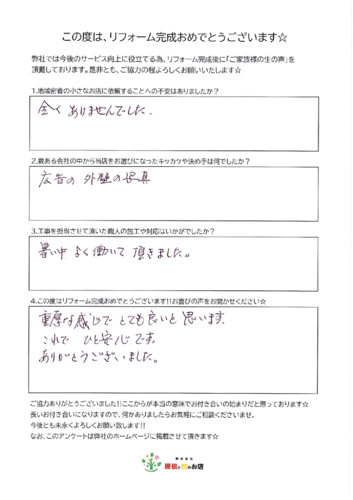 草加市　N様より