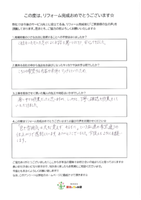 越谷市　K様より
