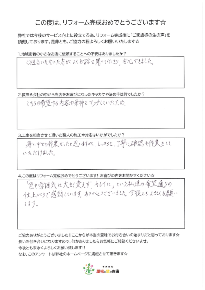 越谷市 K様より