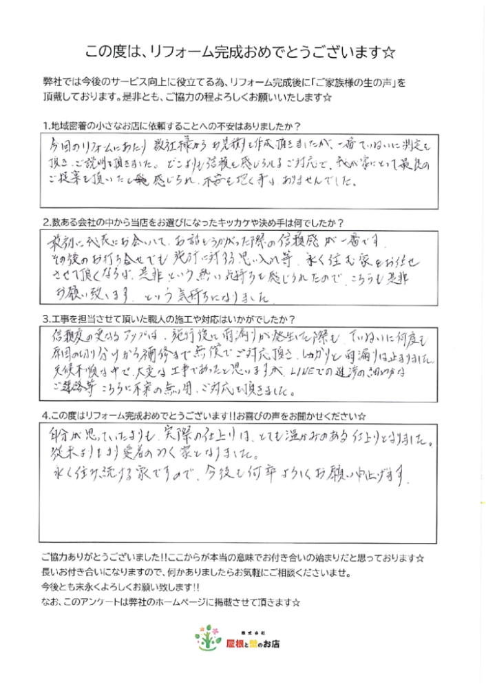 草加市 A様より