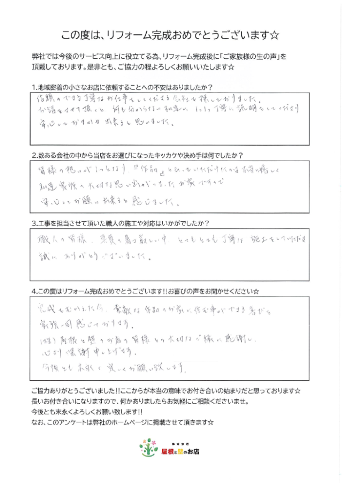 越谷市 A様より